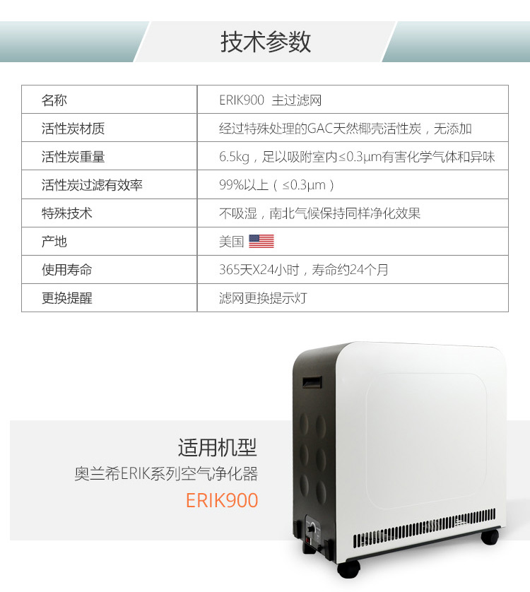 ERIK900主過(guò)濾網(wǎng)8