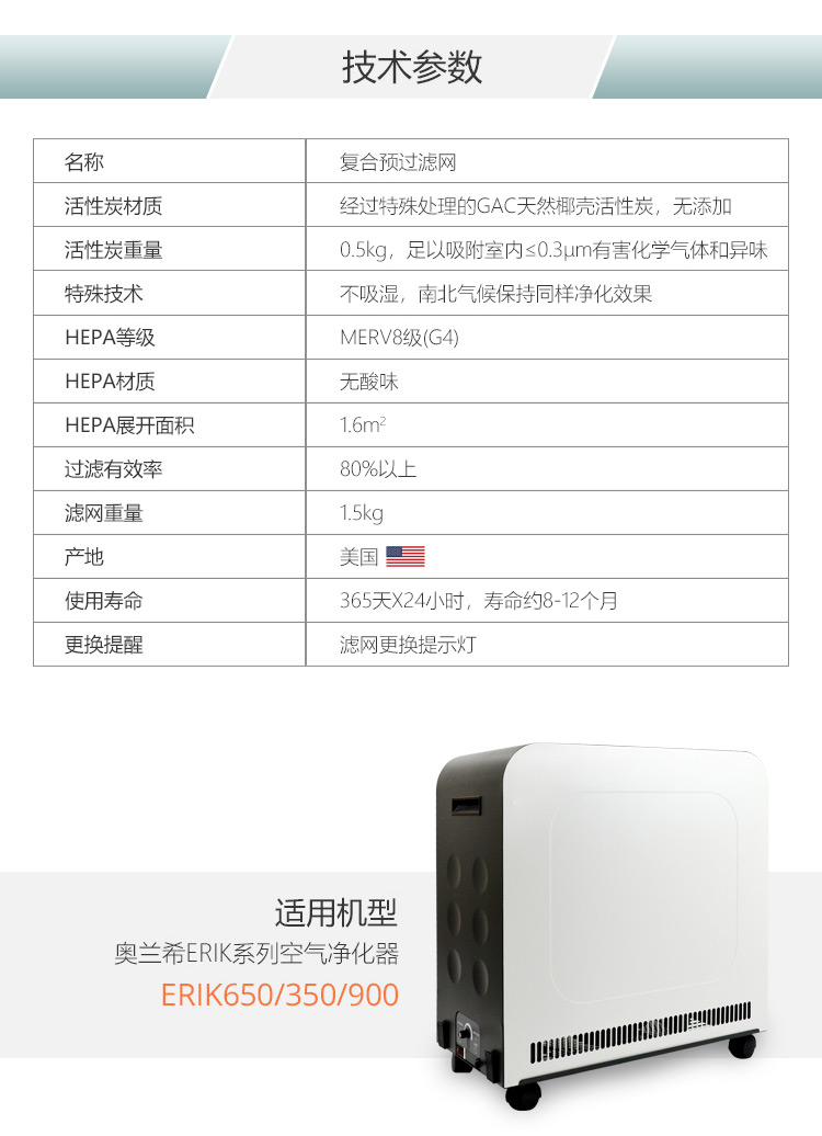 復合預過濾網(wǎng)8