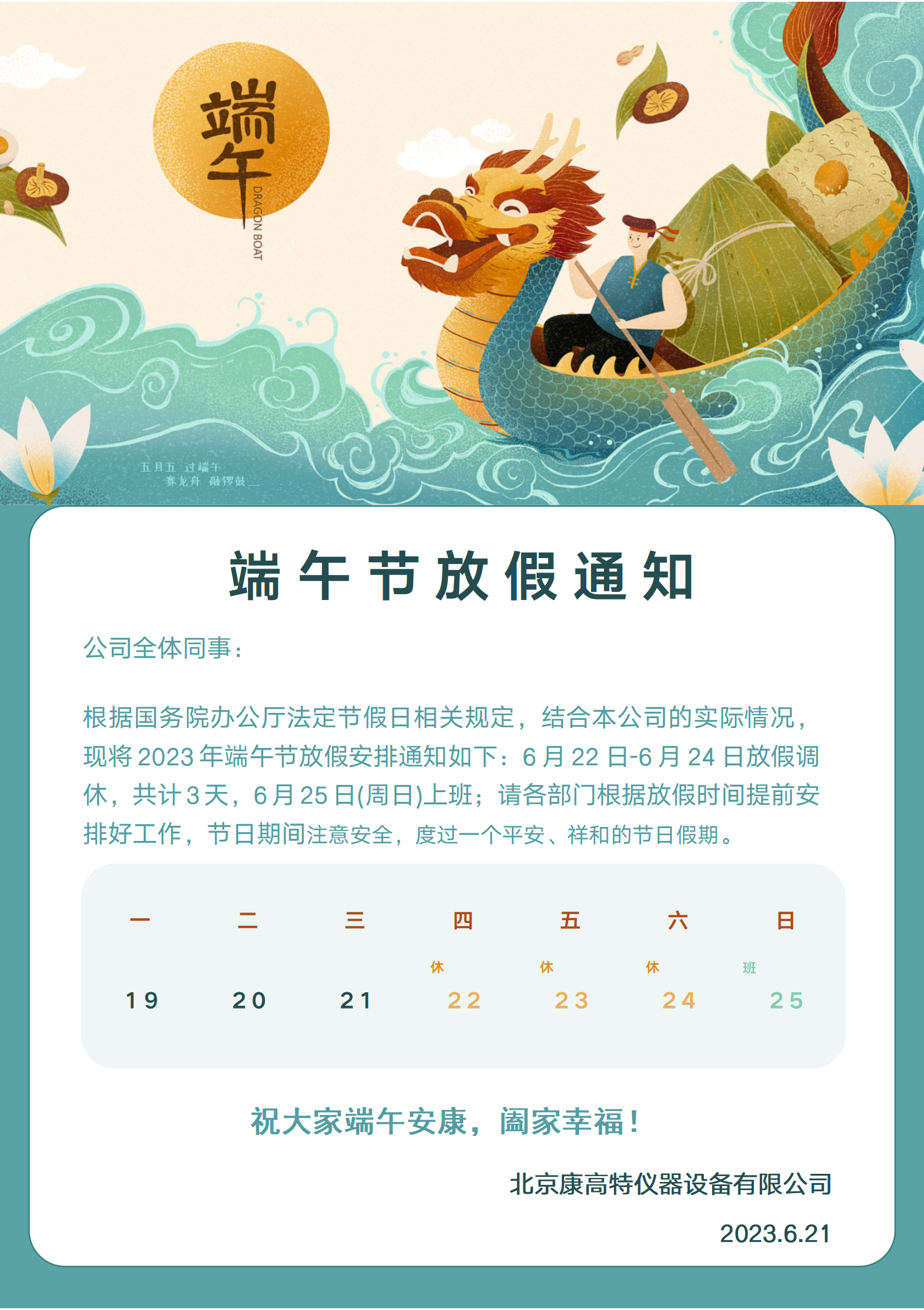 康高特端午節(jié)安排 康高特端午節(jié)安排