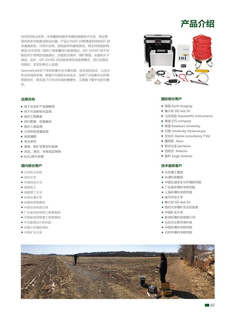 GD10-Basic/GD-10/GD-20 系列直流電法系統(tǒng)