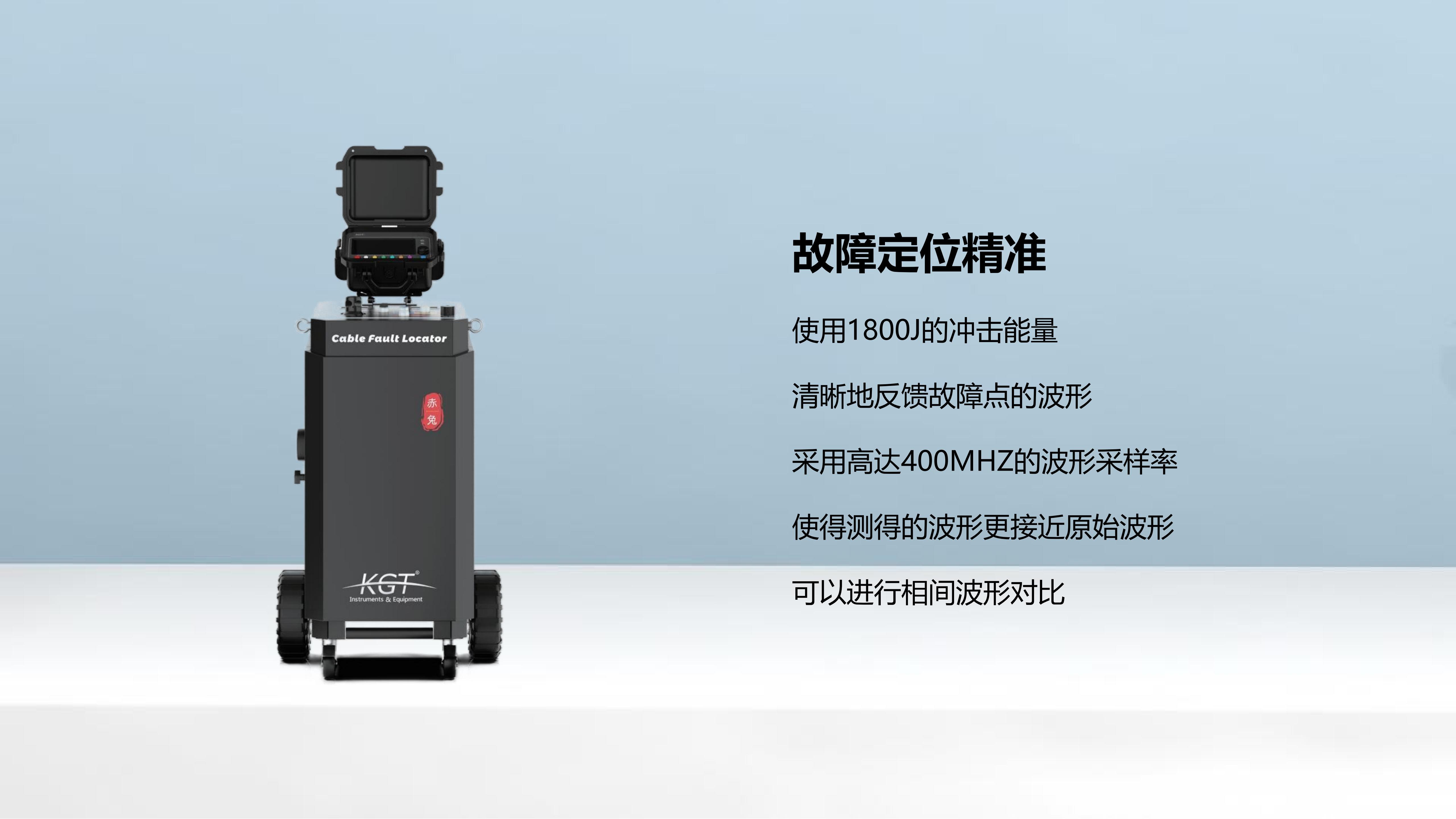 北京康高特 關(guān)羽 高能量電纜故障定位儀 北京康高特 關(guān)羽 高能量電纜故障定位儀